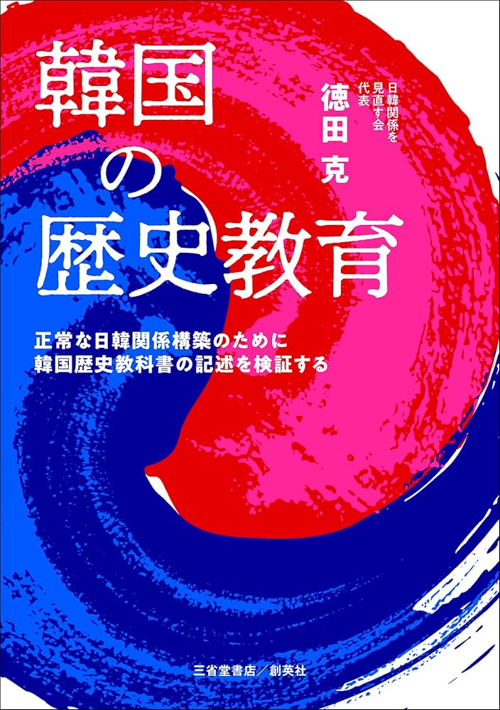【中古】 韓国人の日本史観 韓国歴史教科書と一般歴史書の分析から見えてくるもの/オリオン舎/市塚守 中古】 韓国人の日本史観 韓国歴史教科書と一般歴史書の分析から